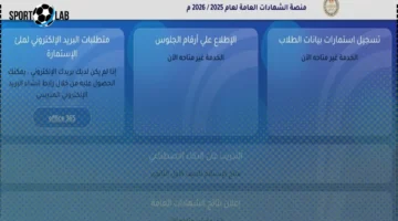 رابط تسجيل الشهادة الإعدادية على منصة التربية والتعليم وشروط التسجيل الضرورية